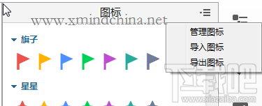 XMind 8思维导图导入/导出图标怎么操作?