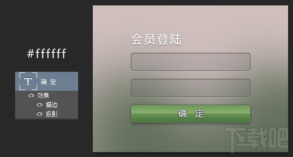 PS教程，教你怎么用PS制作WEB登陆框