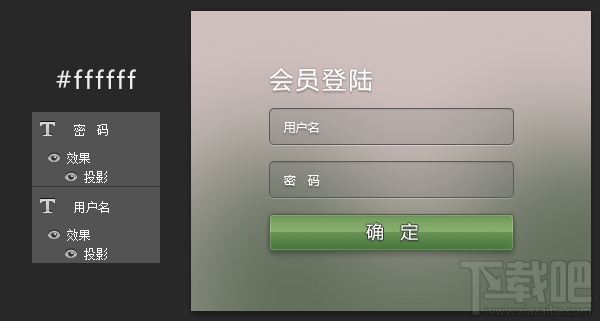 PS教程，教你怎么用PS制作WEB登陆框