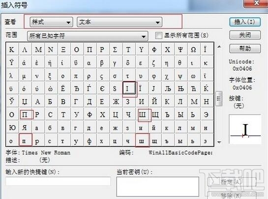 MathType公式编辑器中如何输入罗马数字 MathType公式编辑器输入罗马数字方法