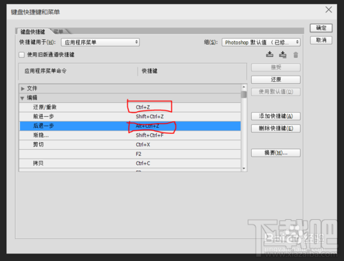 Photoshop cc 2014怎么设置Ctrl+z为一直撤销 Photoshop cc 2014怎么设置快捷键