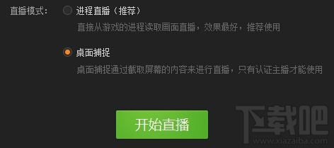 虎牙直播助手桌面捕捉怎么用