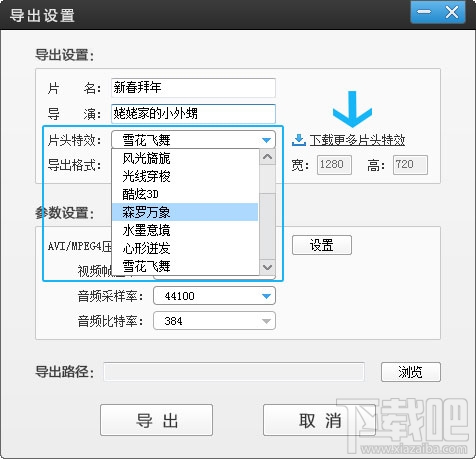 爱剪辑添加片头特效图文教程