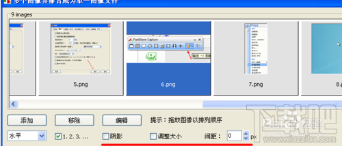 怎样用截图神器FastStone Capture合并多张图片