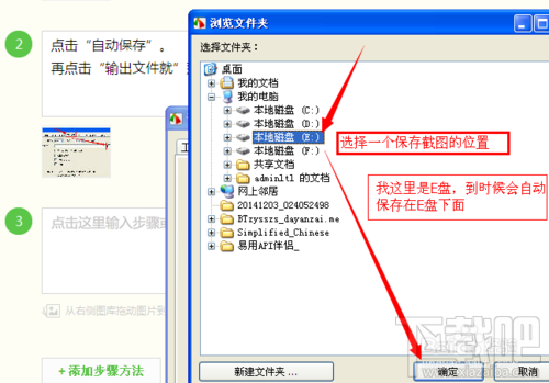 截图神器faststone capture怎样设置自动保存截图