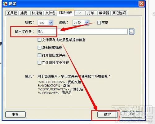 截图神器faststone capture怎样设置自动保存截图