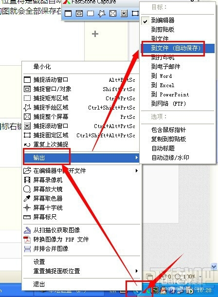 截图神器faststone capture怎样设置自动保存截图