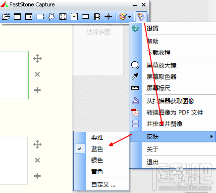 截图神器FastStone Capture怎样更换皮肤