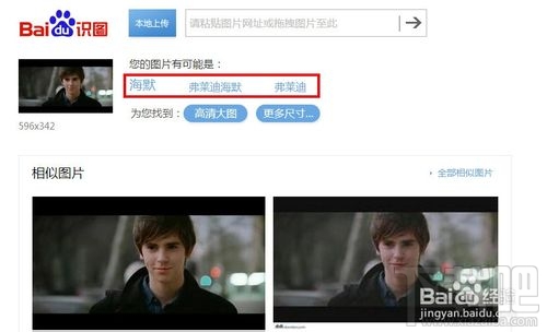 百度识图怎么用 百度识图如何进行人脸搜索