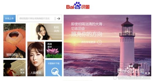 百度识图怎么用 百度识图如何进行人脸搜索