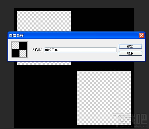 如何用Photoshop CC利用自定义图案及快速蒙版制作个性编织效果