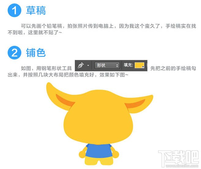 如何用Photoshop CC鼠绘绘制一只可爱的卡通小黄狗