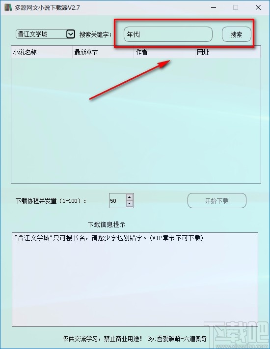 多源网文小说下载器下载小说的方法