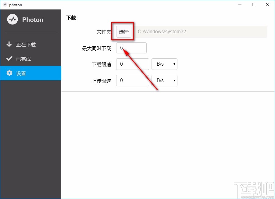 Photon设置下载参数的方法