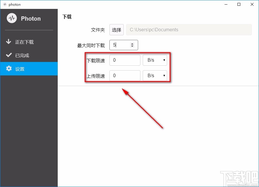 Photon设置下载参数的方法