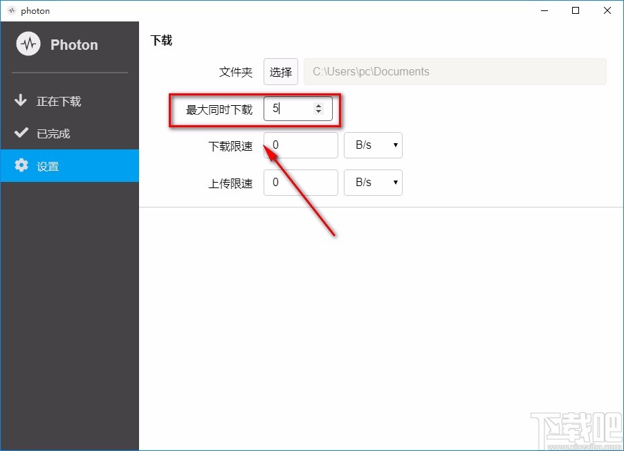 Photon设置下载参数的方法