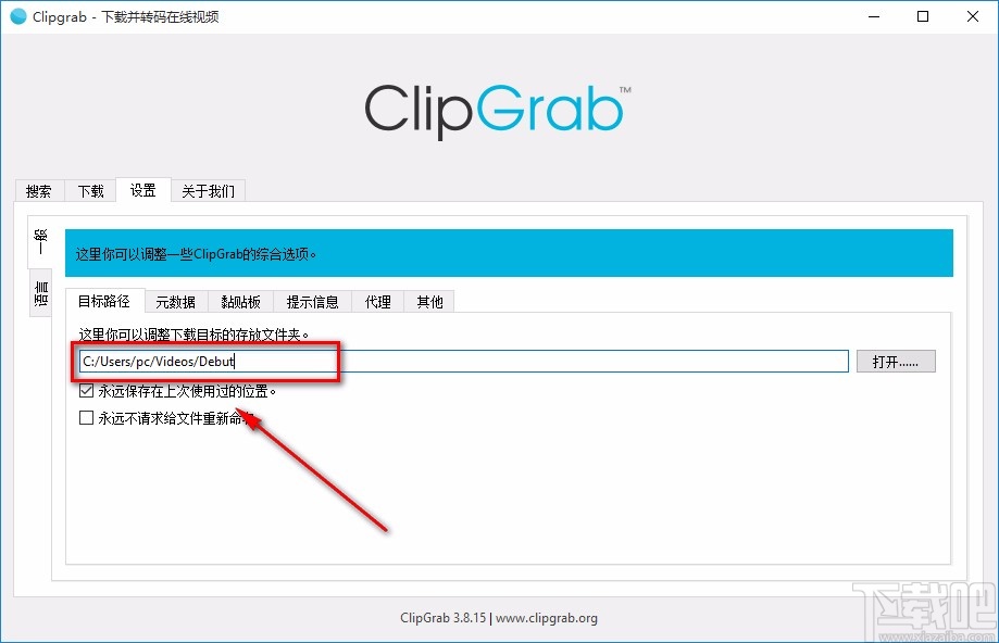 ClipGrab设置默认保存路径的方法