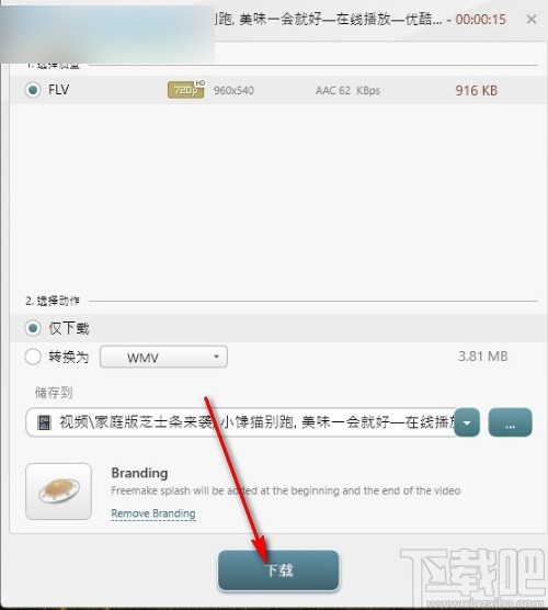 Freemake Video Downloader的使用方法