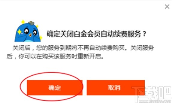 迅雷取消自动续费会员的方法