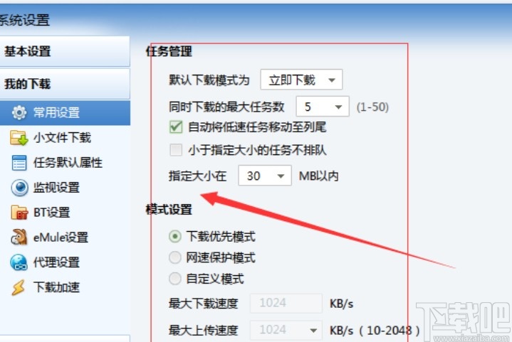 迅雷设置同时下载数量的操作方法