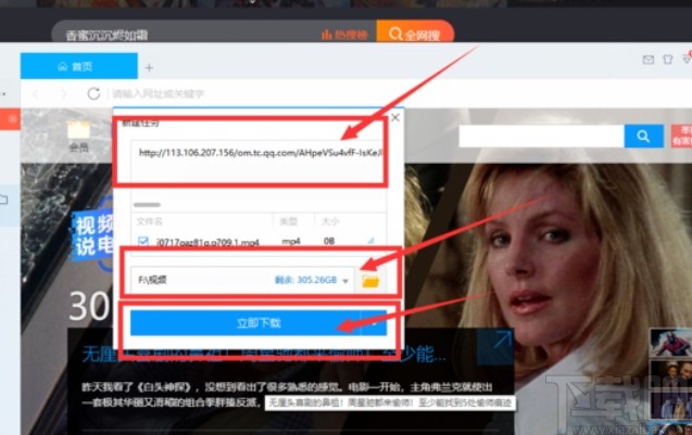 迅雷下载网页视频的方法步骤