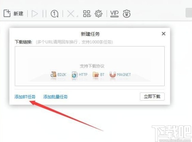 迅雷下载BT种子的操作方法