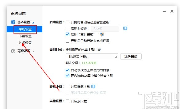 迅雷关闭开机自启动的方法