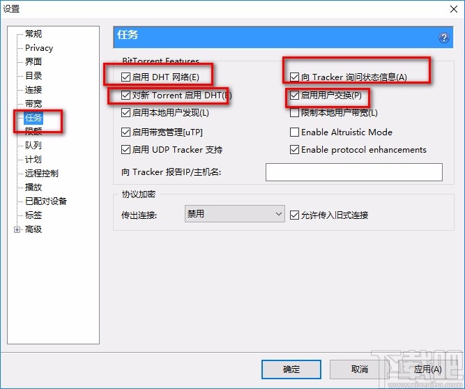 utorrent提高下载速度的方法