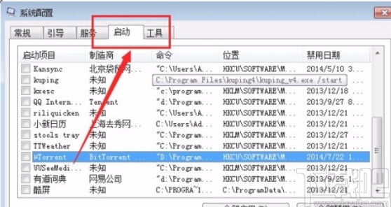 utorrent关闭开机启动的方法