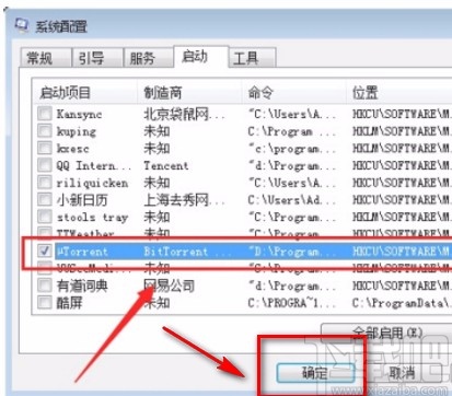 utorrent关闭开机启动的方法