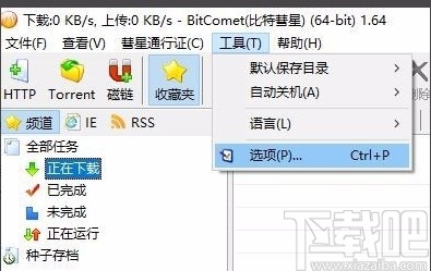 比特彗星加快下载速度的方法