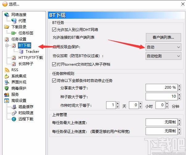 比特彗星加快下载速度的方法