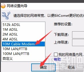 比特彗星加快下载速度的方法