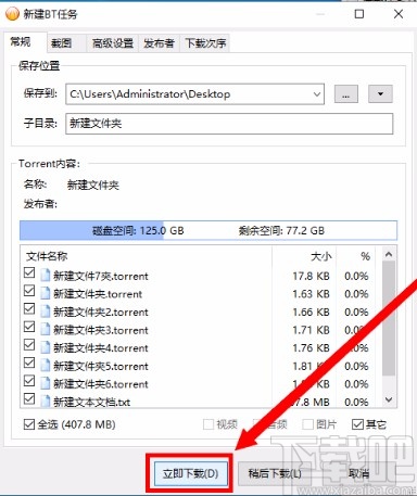 比特彗星下载种子文件的方法