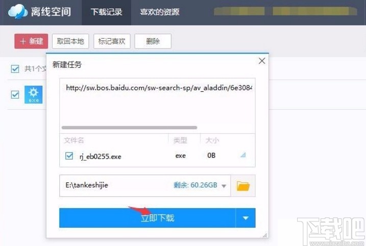 迅雷10离线下载资源的操作方法