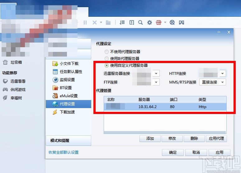 迅雷10设置代理的操作方法