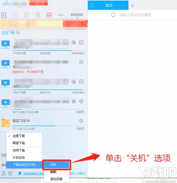 迅雷10设置下载完成自动关机的方法