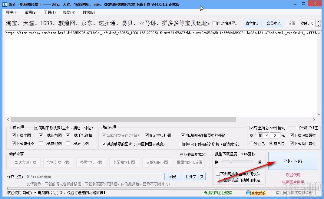 电商图片助手下载商品主图视频的方法