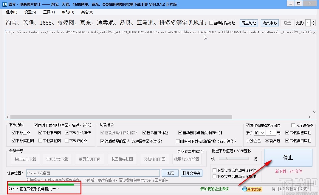 电商图片助手下载商品主图视频的方法