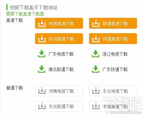 视频下载高手下载安装的方法