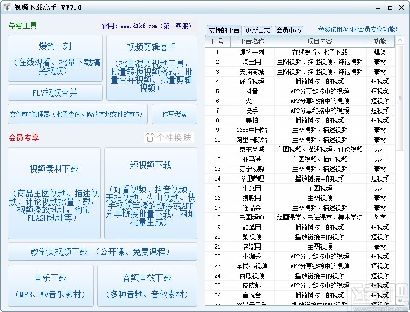 视频下载高手下载安装的方法