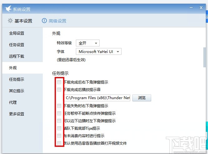 迅雷电脑版关闭下载任务提示的方法步骤