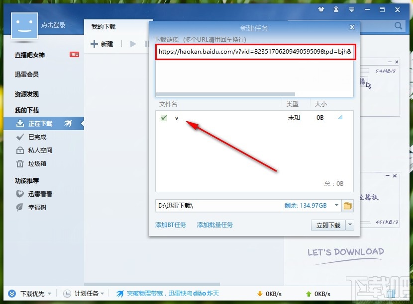 迅雷电脑版下载视频的操作方法