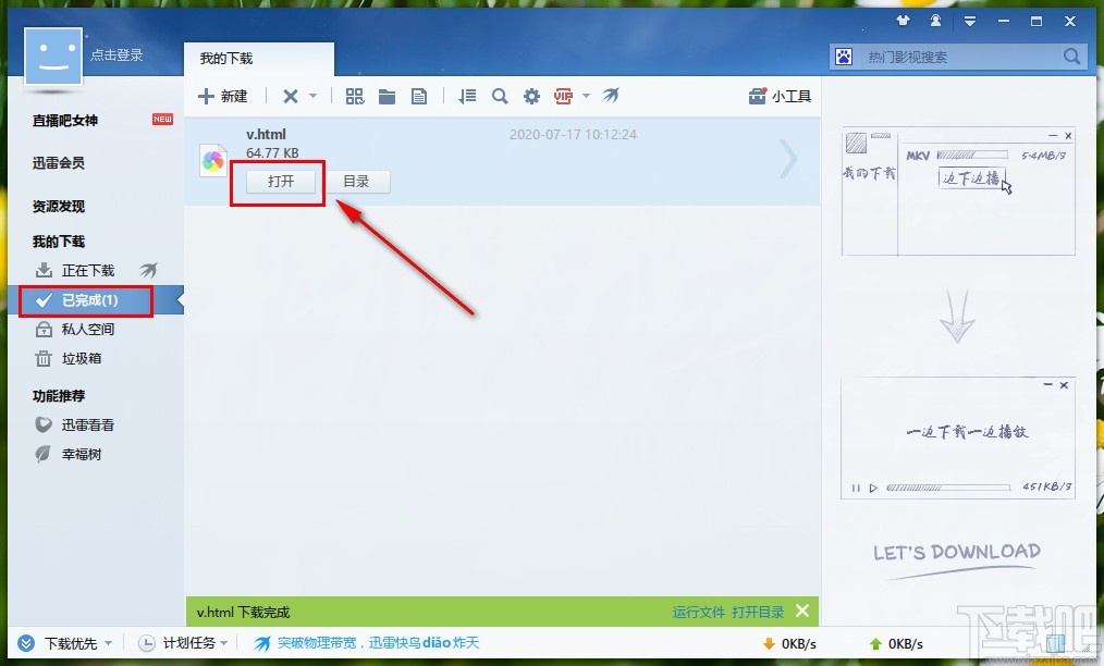 迅雷电脑版下载视频的操作方法