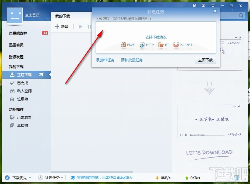 迅雷电脑版下载视频的操作方法