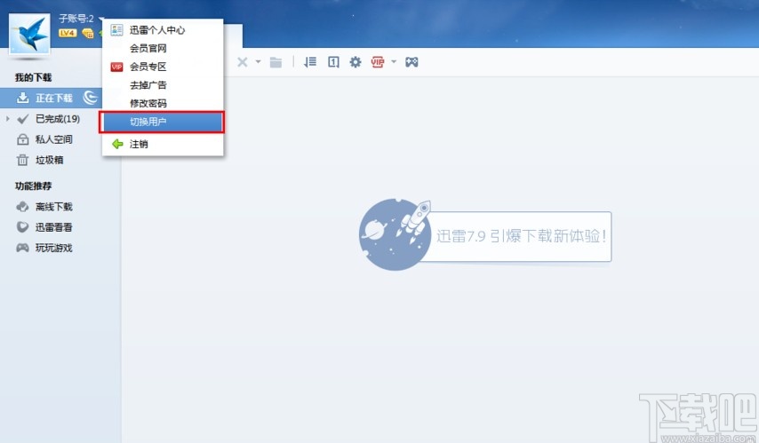 迅雷电脑版切换账号的操作方法