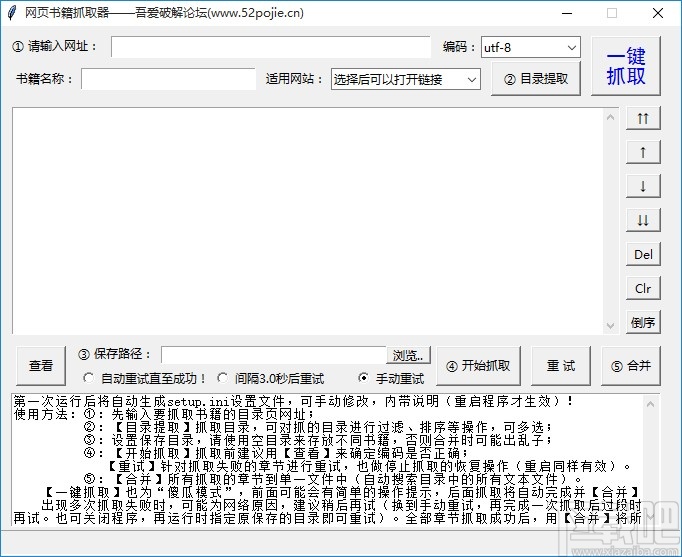 网络书籍抓取器下载网页小说的方法步骤