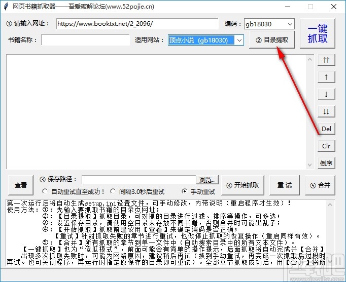 网络书籍抓取器下载网页小说的方法步骤