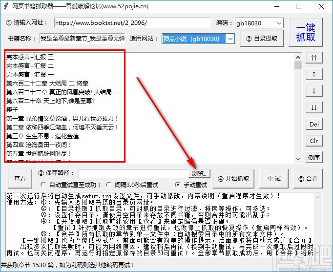 网络书籍抓取器下载网页小说的方法步骤