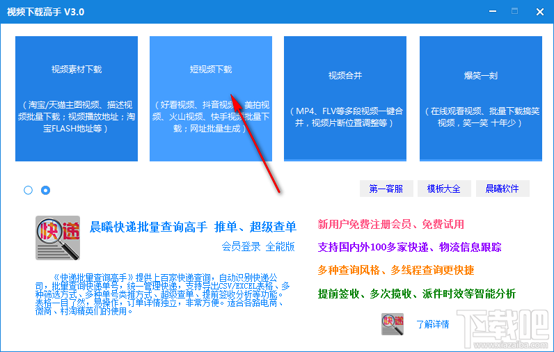 使用视频下载高手下载短视频的操作方法